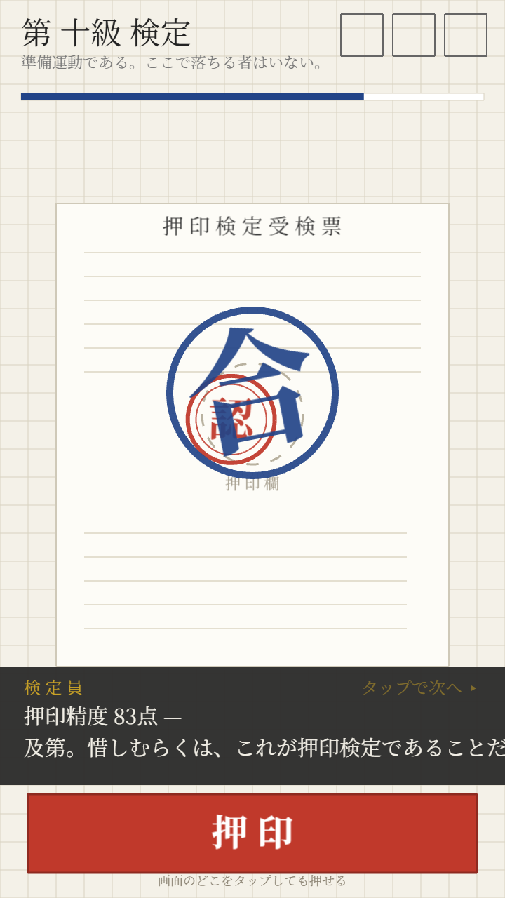 合格判定