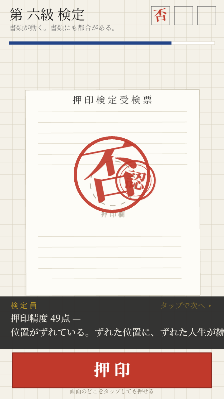 不合格判定