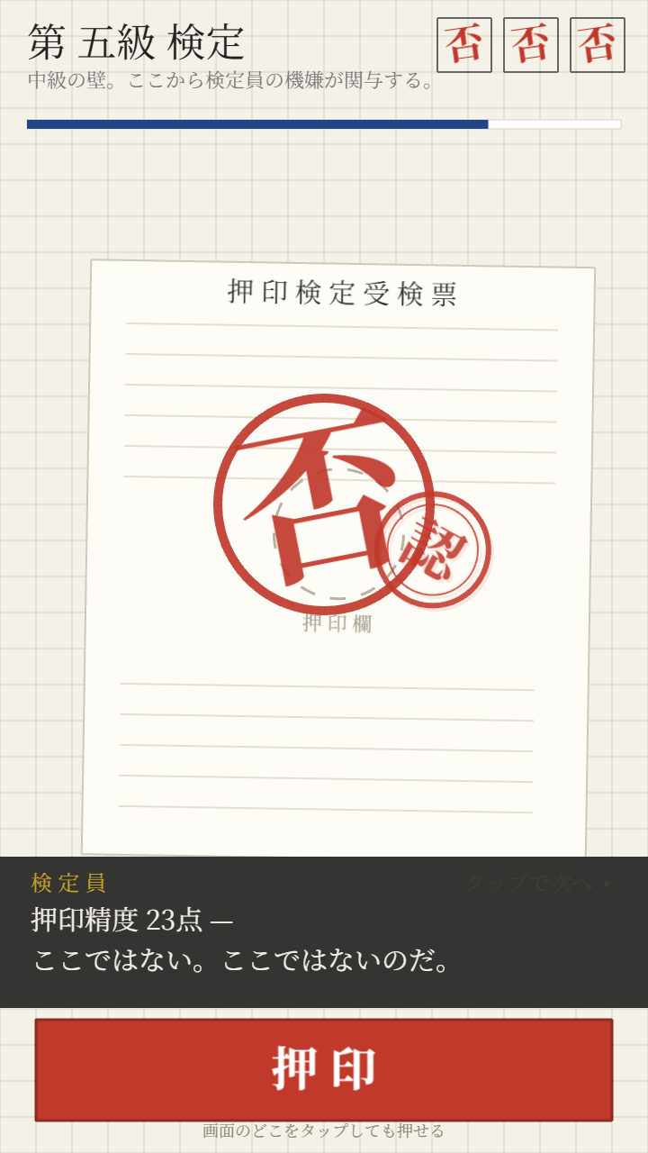 三度目の不合格