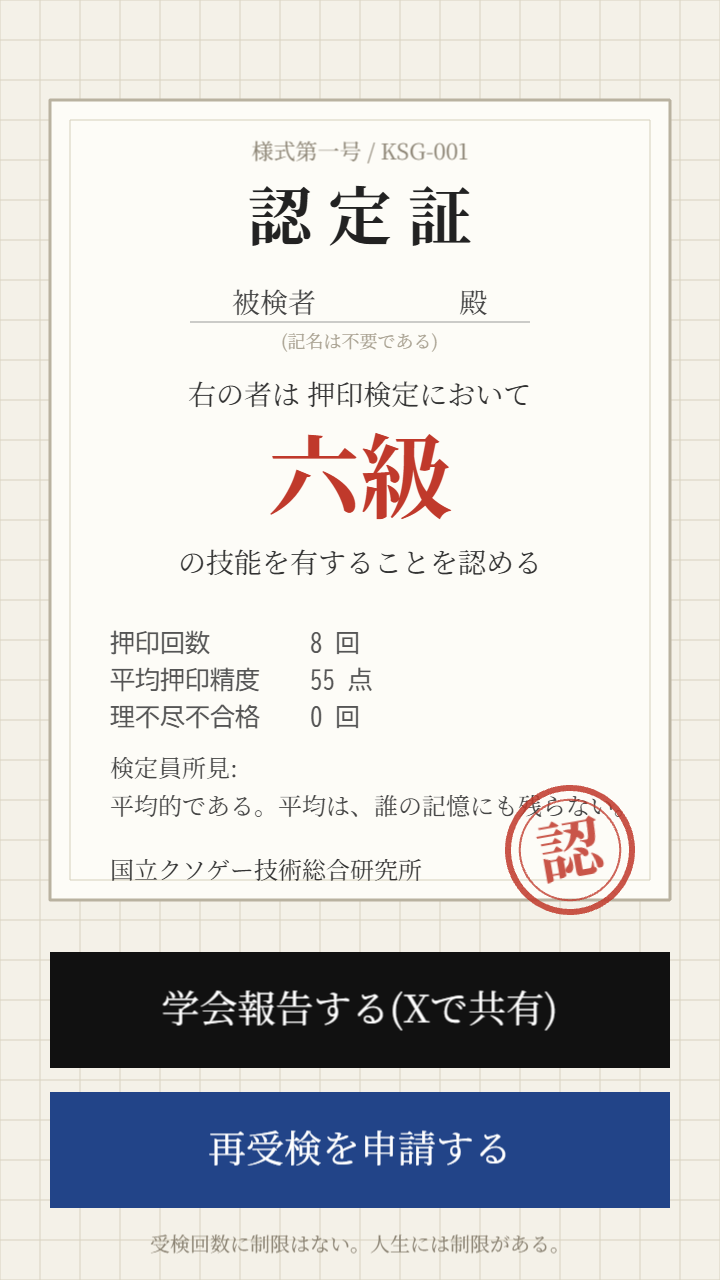 認定証